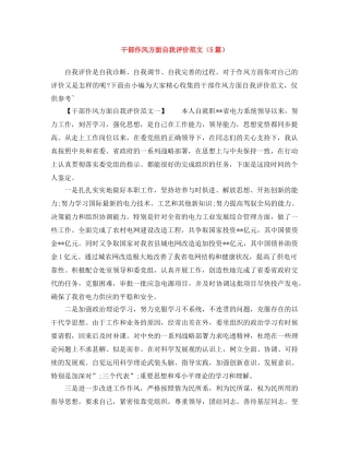 干部作风方面自我评价范文（5篇） 