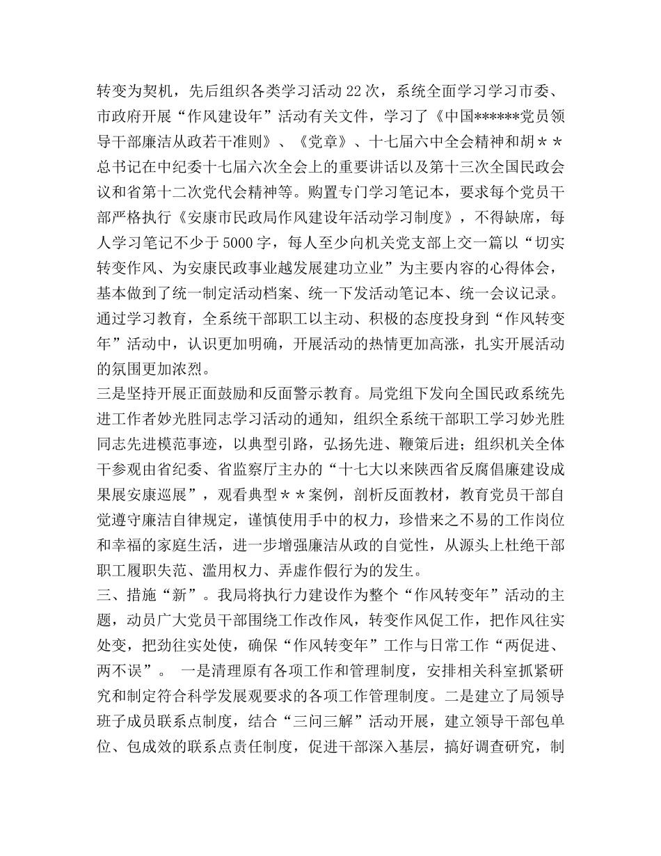 干部作风转变阶段性工作小结 _第2页