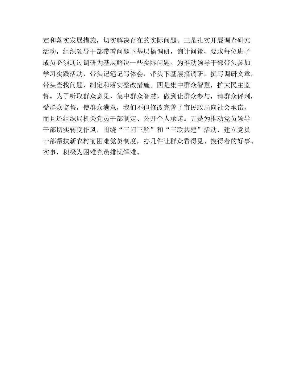 干部作风转变阶段性工作小结 _第3页