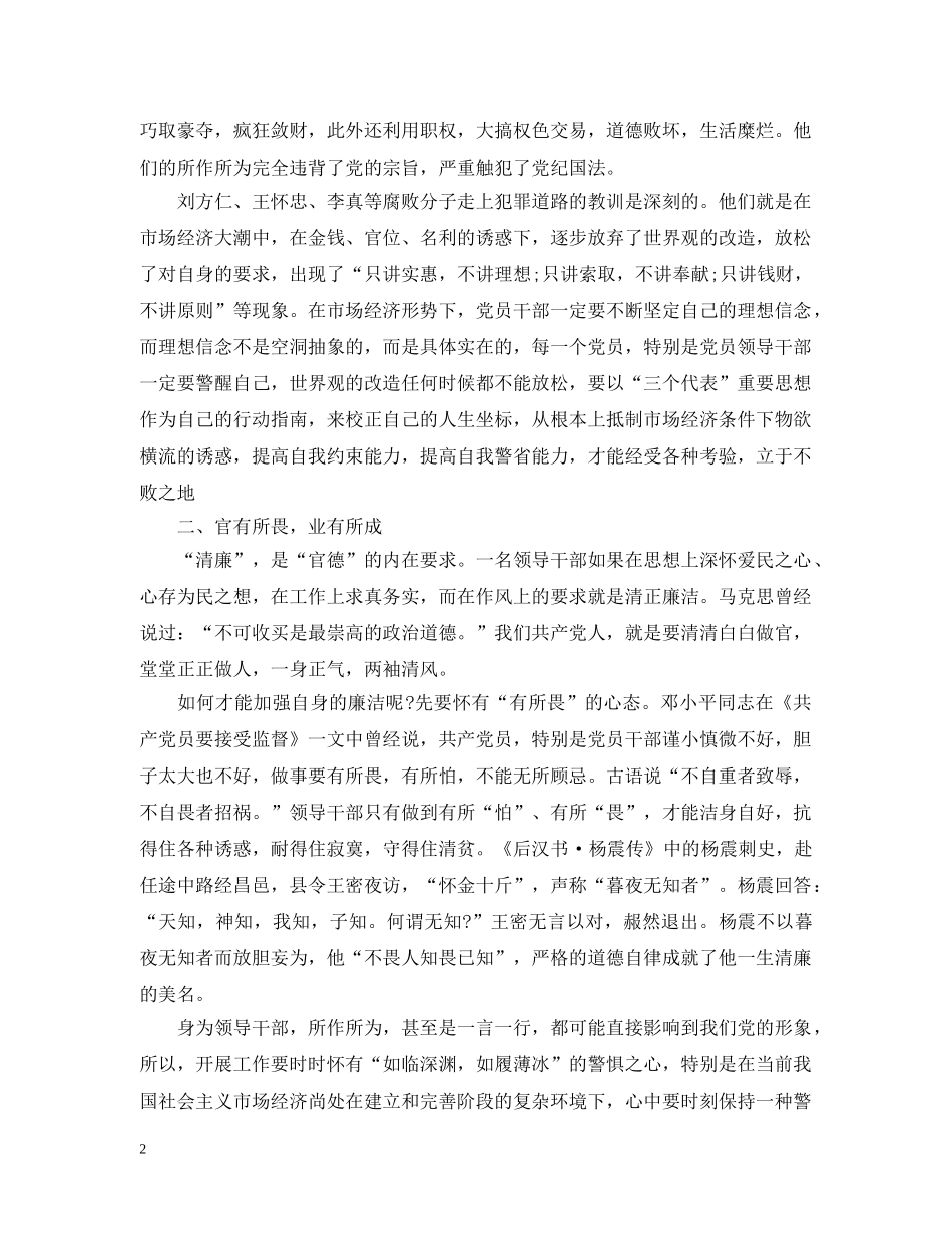 干部党员政治思想理论学习总结 _第2页