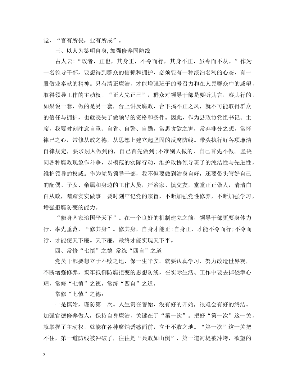 干部党员政治思想理论学习总结 _第3页