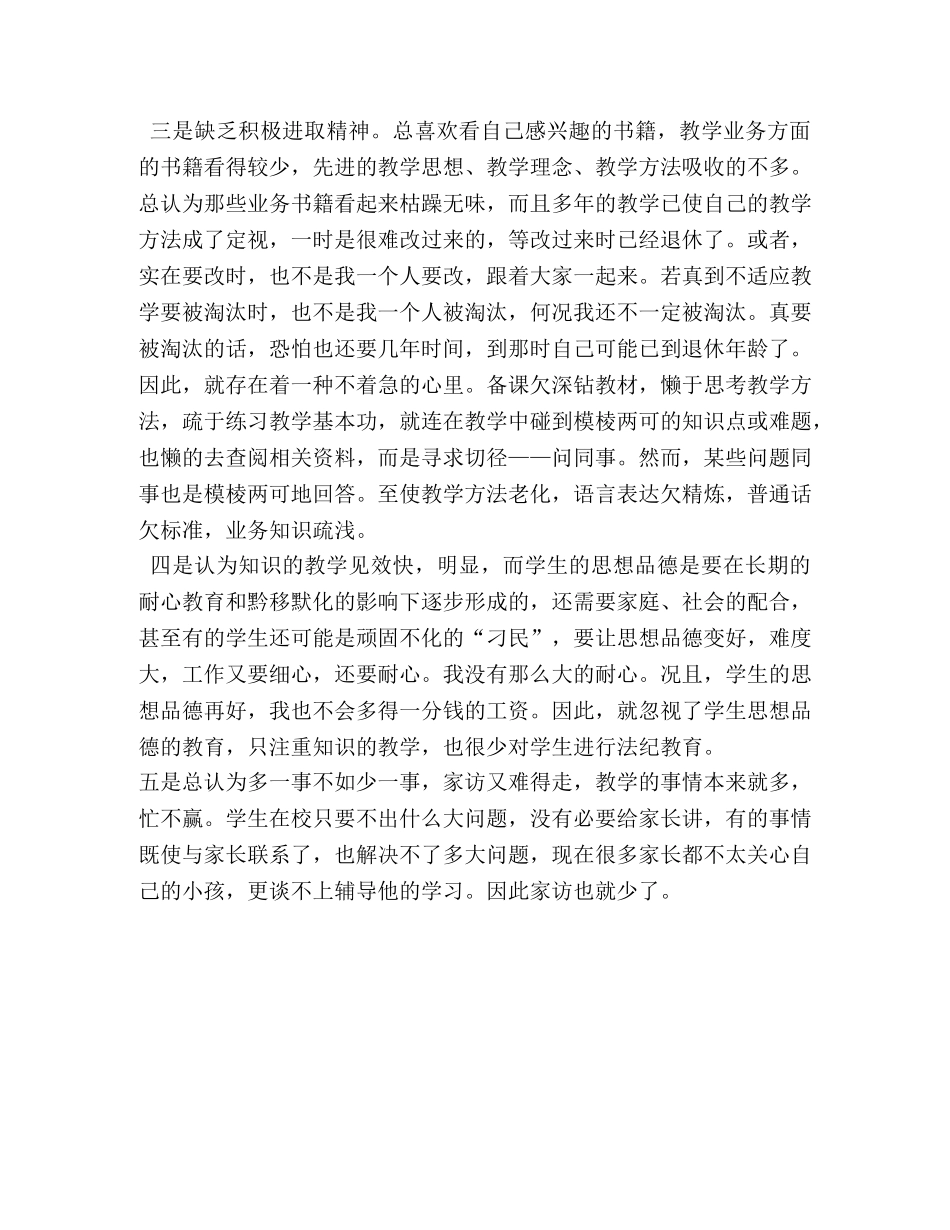 干部作风集中教育整顿自查总结 _第2页