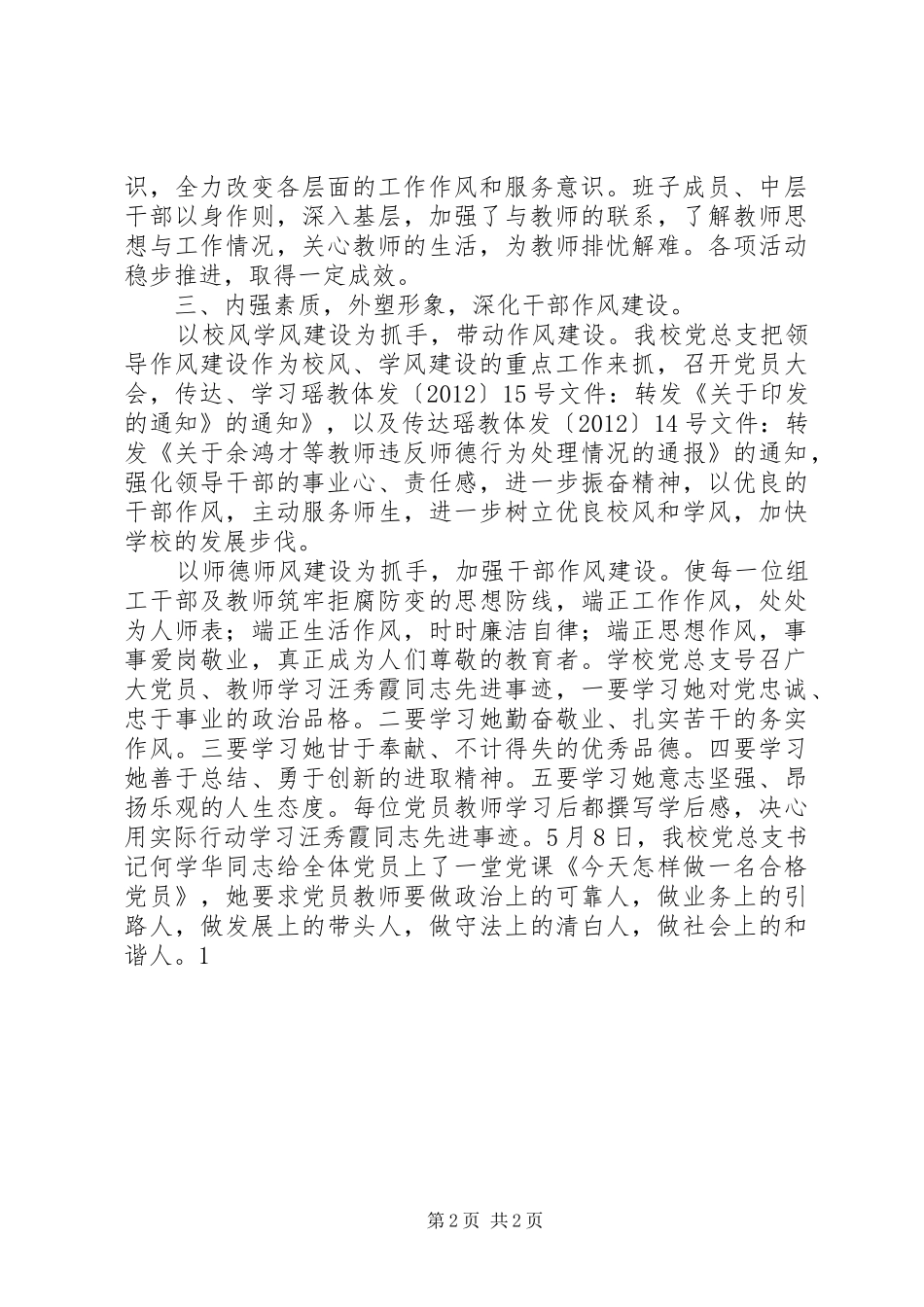 小学基层组织建设年典型经验汇报材料_第2页