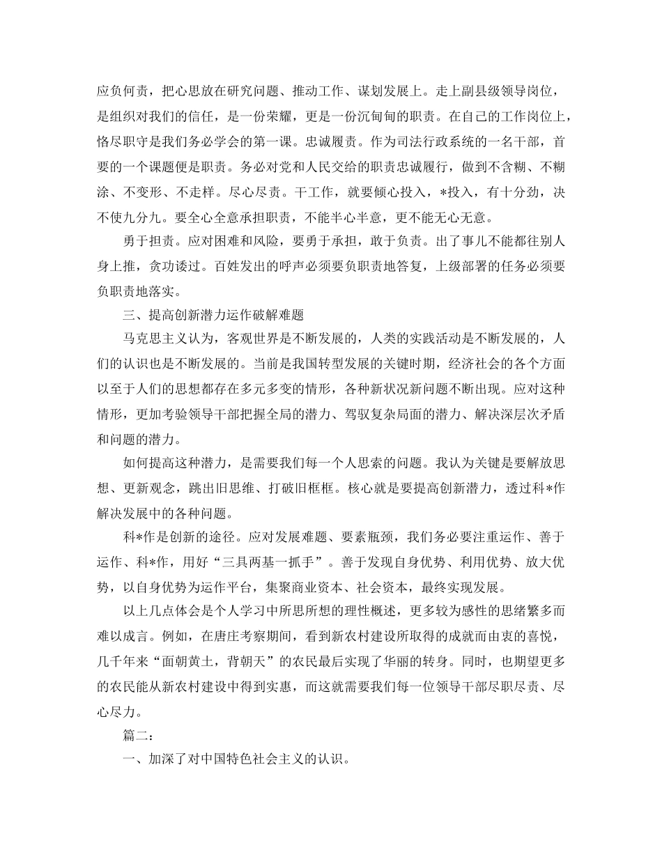 干部党校学习总结范文 _第2页