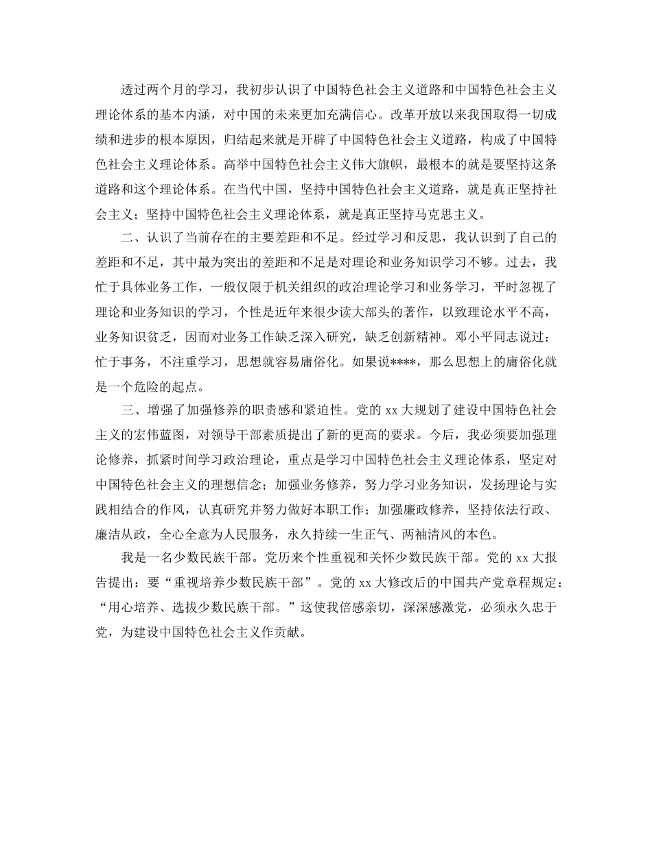 干部党校学习总结范文 _第3页