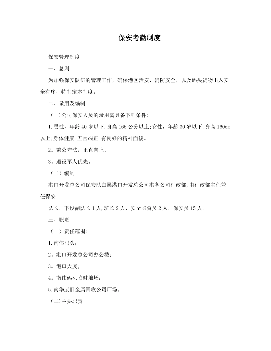 保安考勤制度_第1页