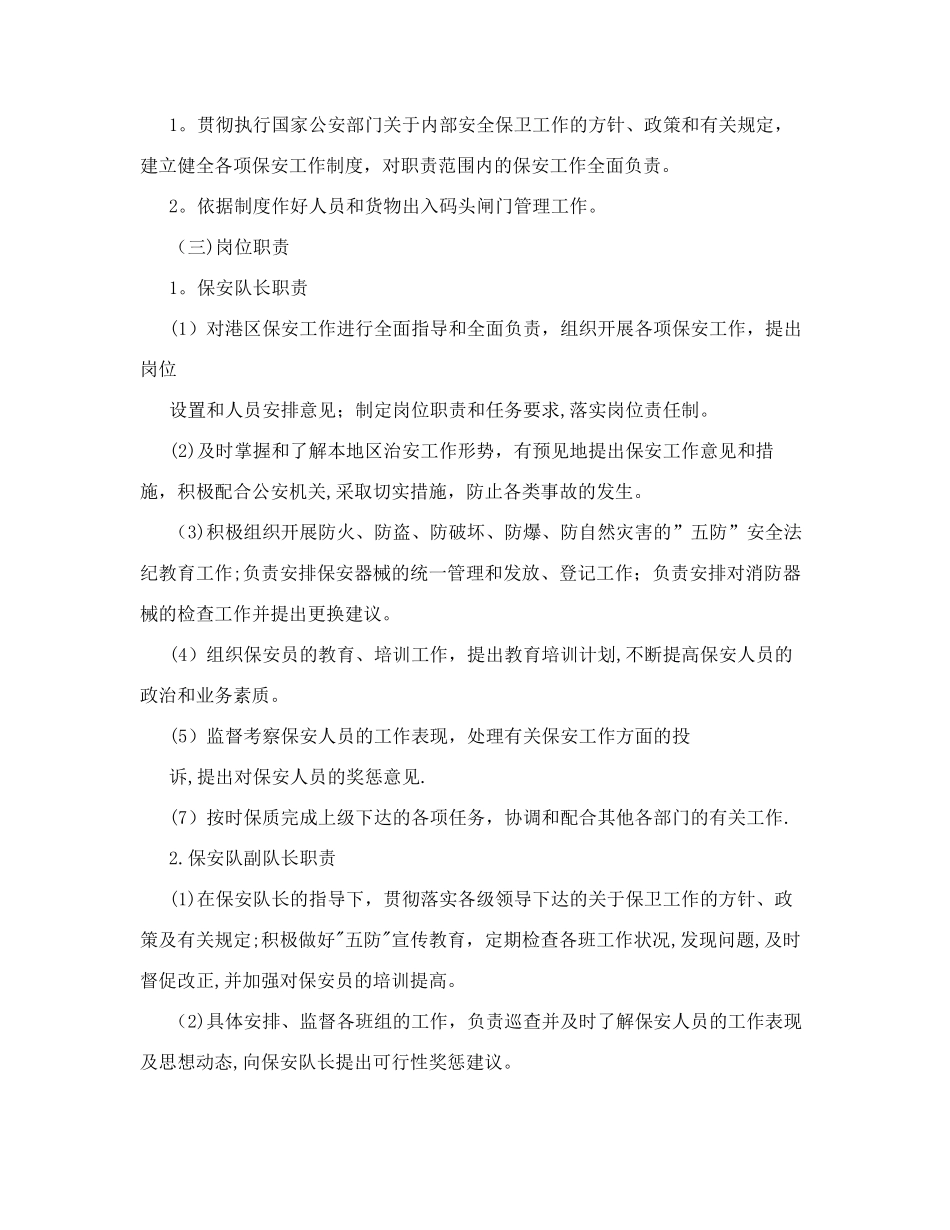 保安考勤制度_第2页