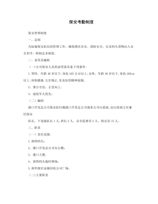 保安考勤制度