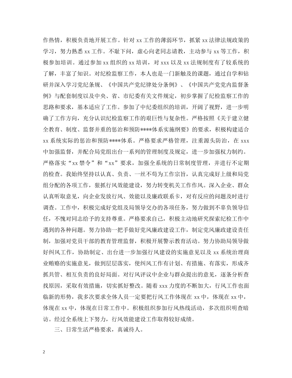 干部党员个人月度工作总结 _第2页