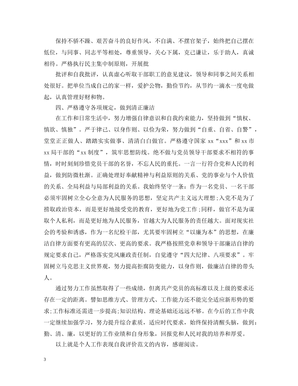 干部党员个人月度工作总结 _第3页