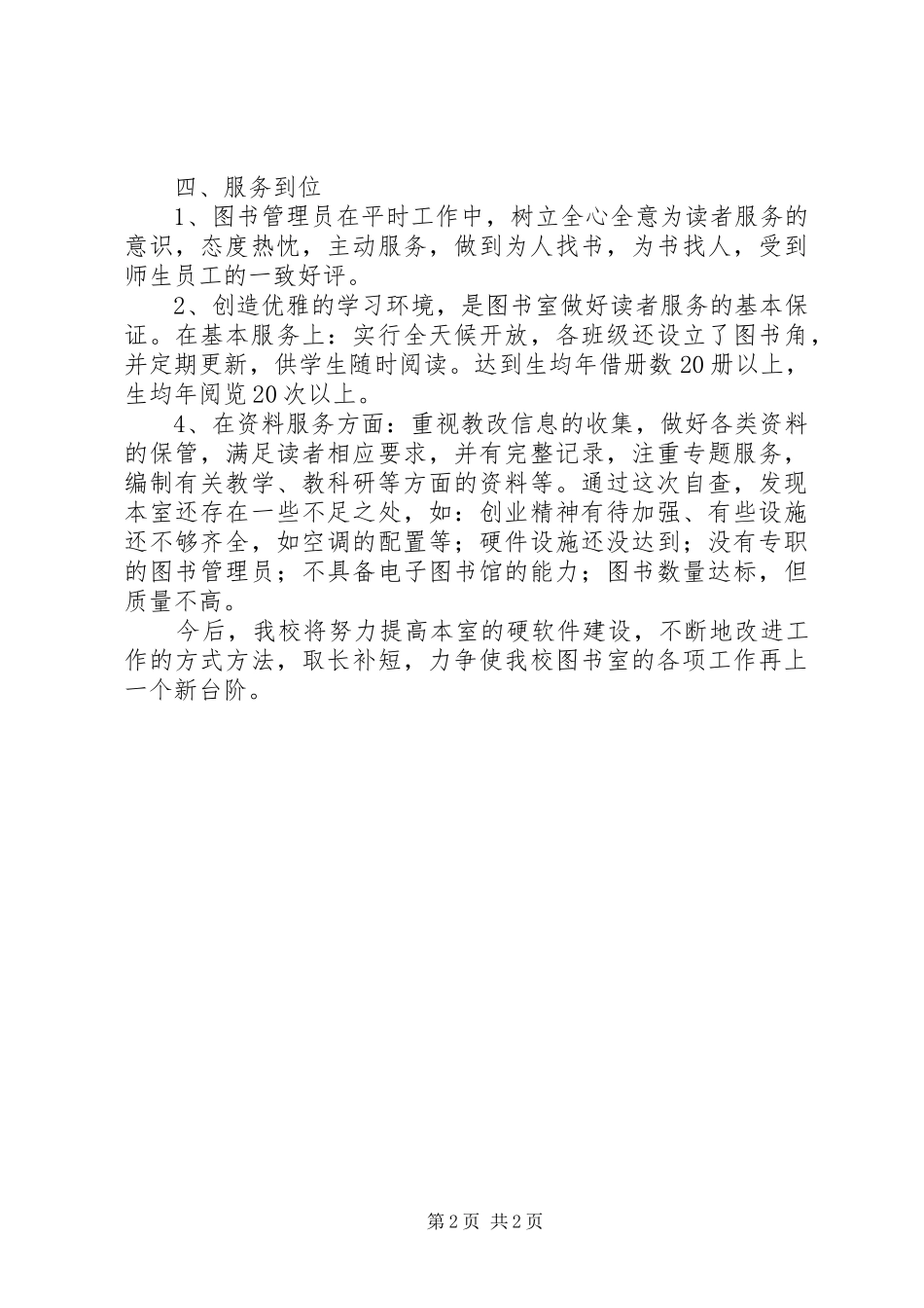 小学图书室图书自查工作报告_第2页