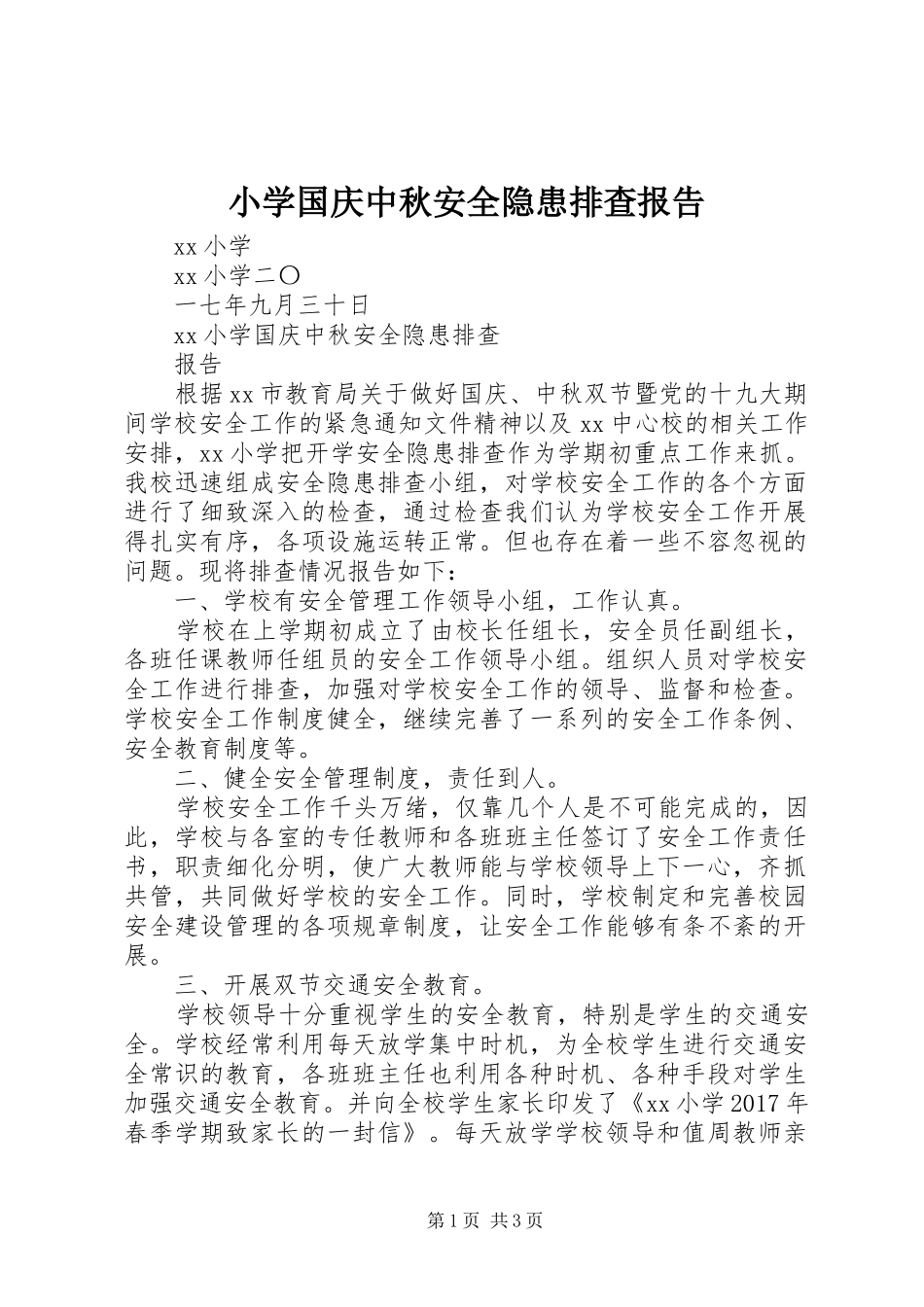 小学国庆中秋安全隐患排查报告_第1页