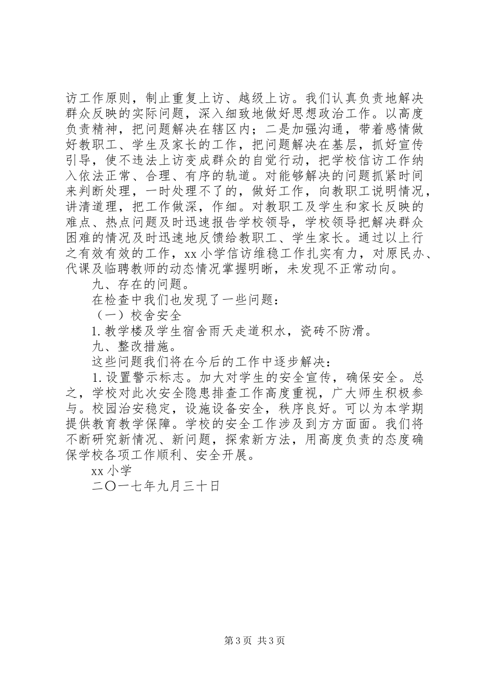 小学国庆中秋安全隐患排查报告_第3页