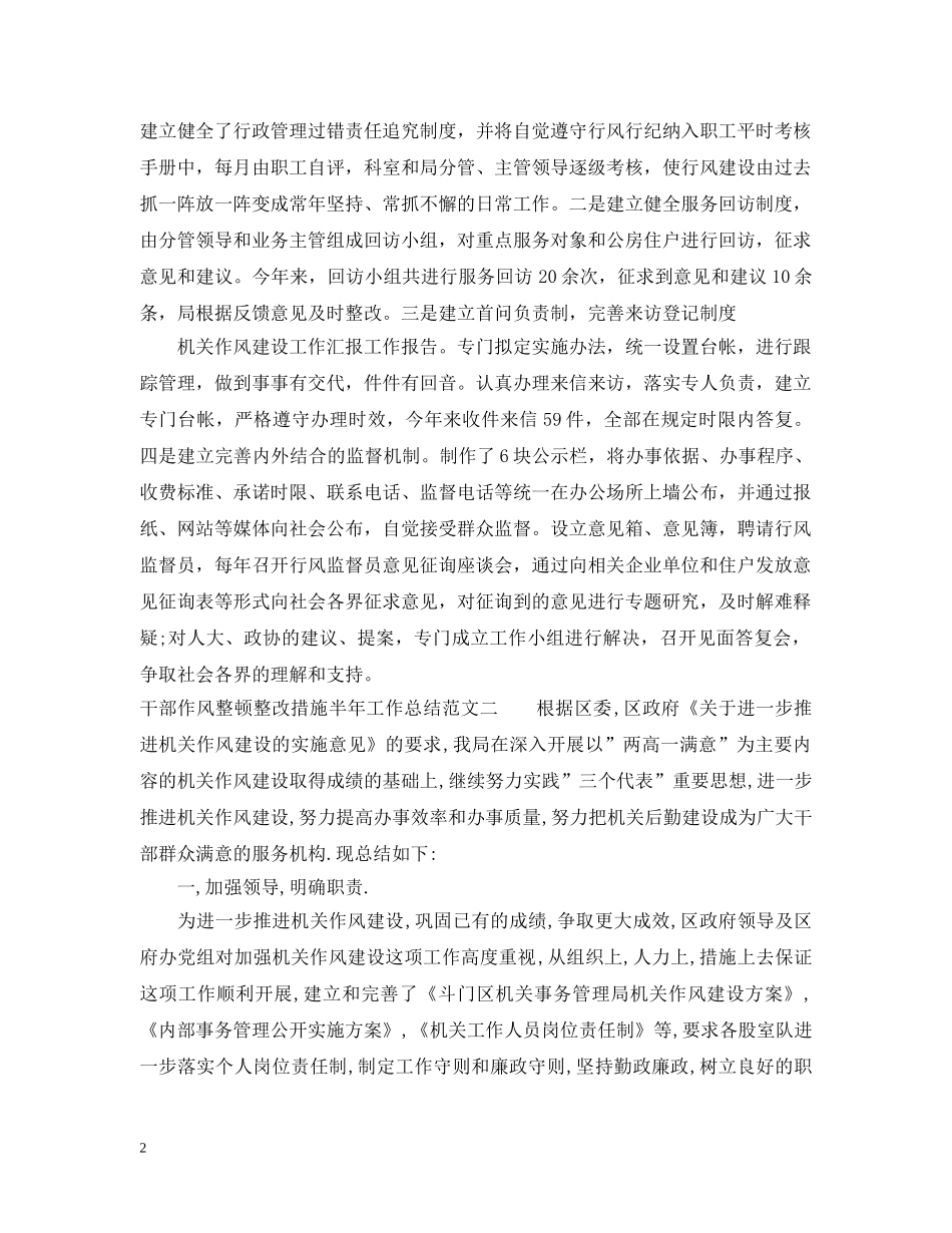 干部作风整顿整改措施半年工作总结 _第2页