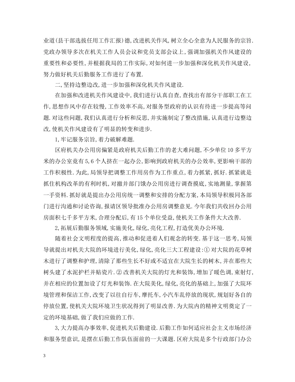 干部作风整顿整改措施半年工作总结 _第3页