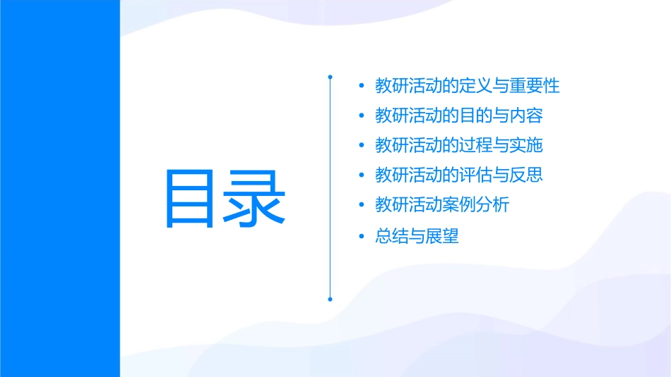 教研活动讲座修改稿课件_第2页