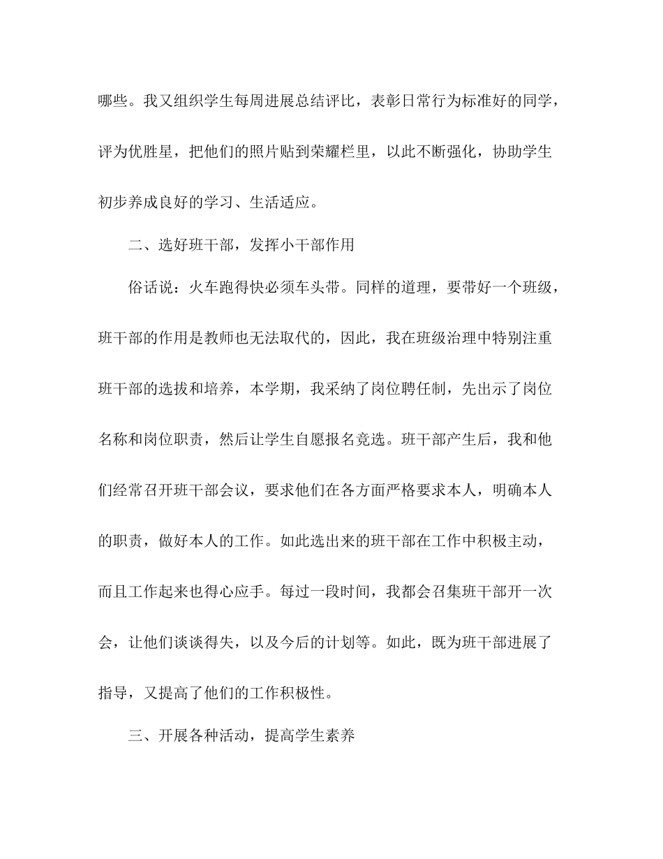 2021年小学班主任年度工作参考总结范文_0_第2页