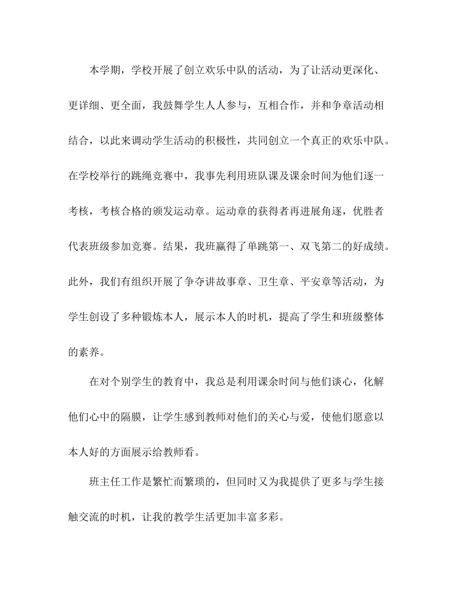 2021年小学班主任年度工作参考总结范文_0_第3页