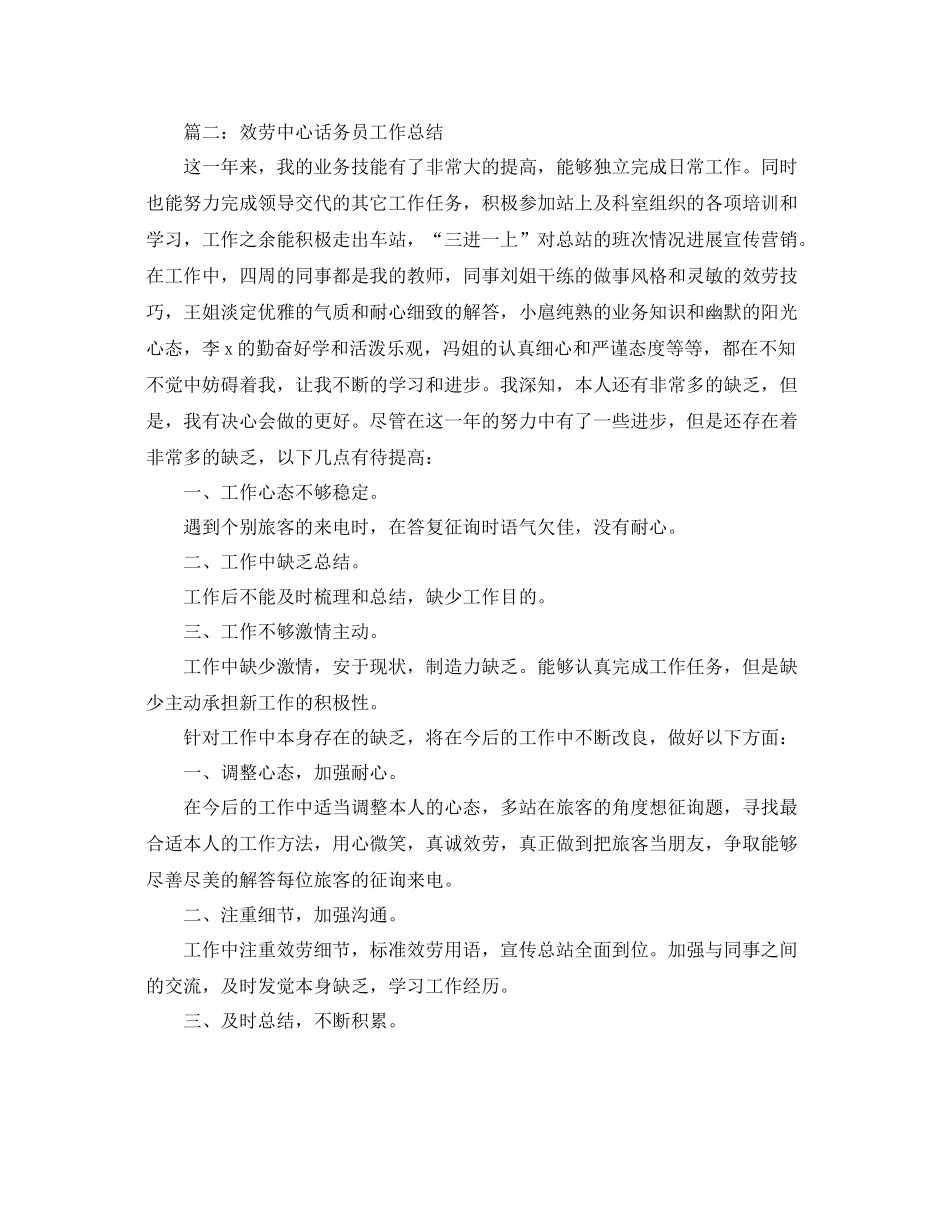 服务中心话务员工作参考总结范文【5篇】_第2页