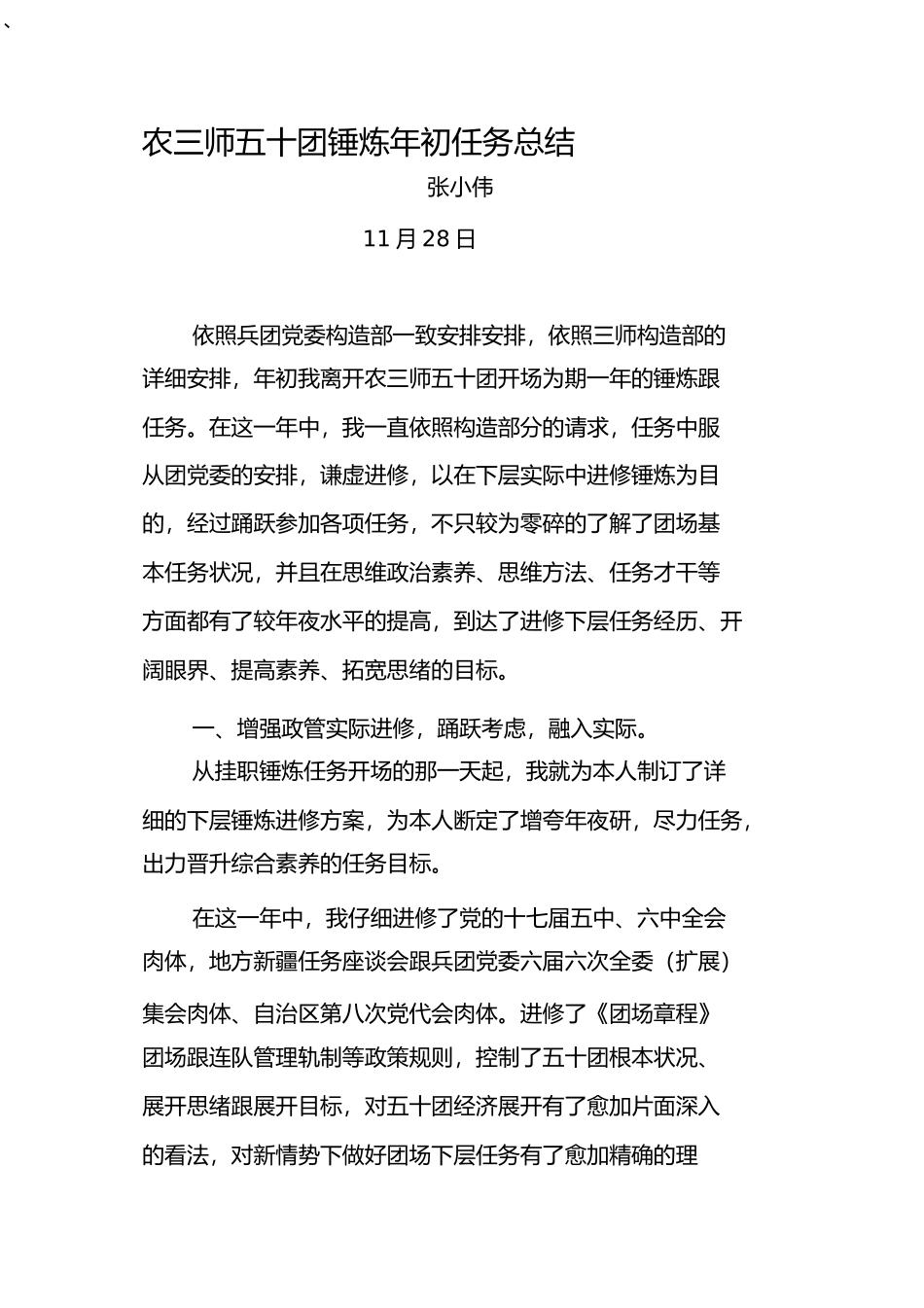 基层年终锻炼工作总结_第1页