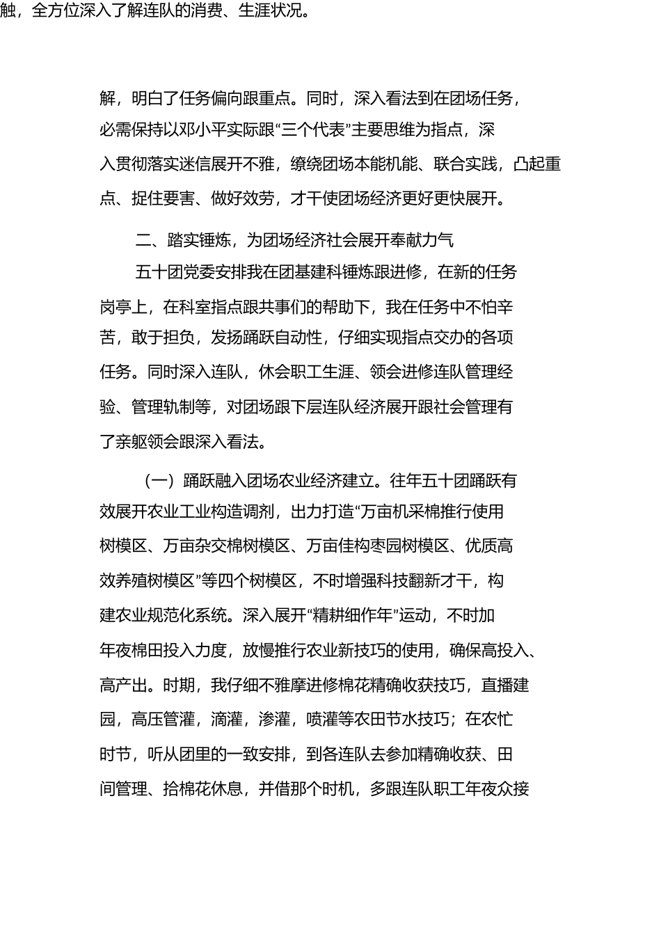 基层年终锻炼工作总结_第2页