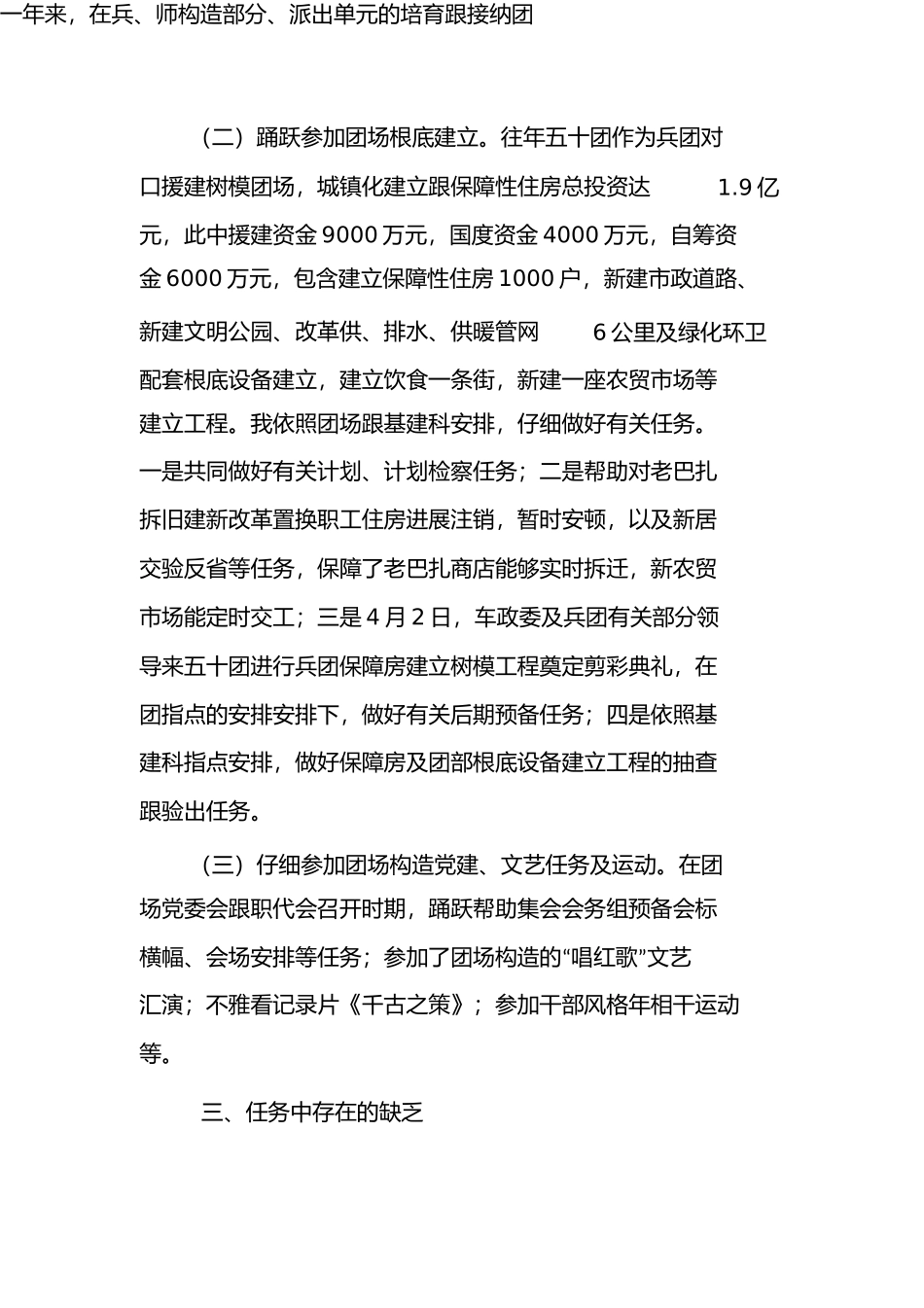 基层年终锻炼工作总结_第3页