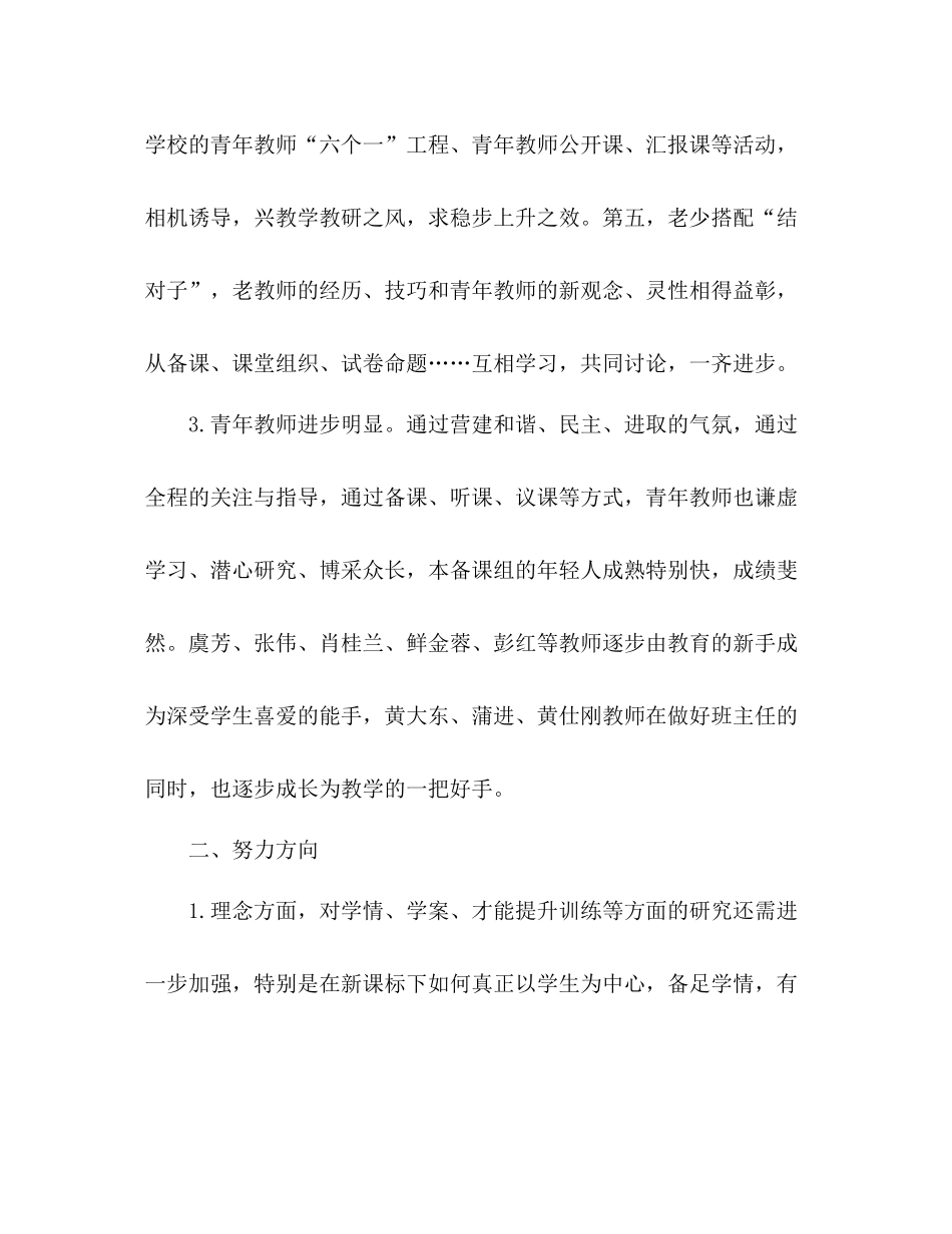 语文备课组上学期教学工作参考总结_第3页