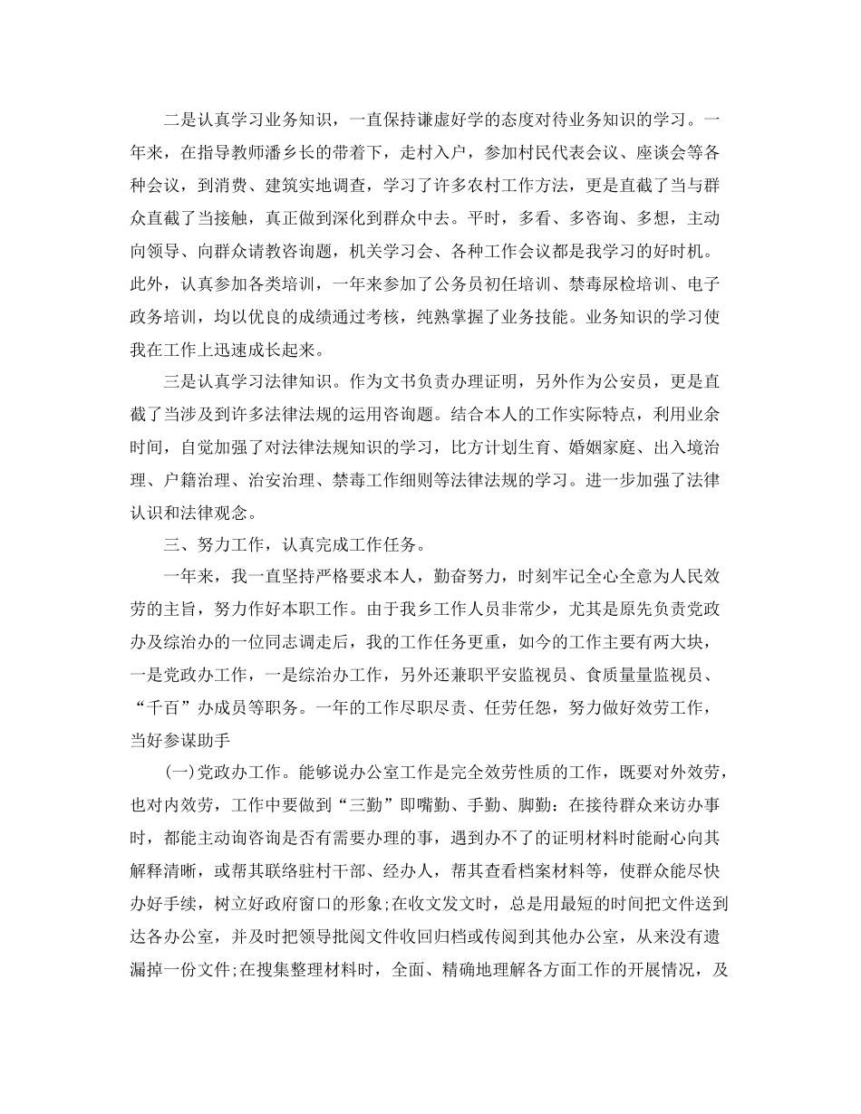 2021年度工作参考总结个人年度工作参考总结精选三篇_第2页