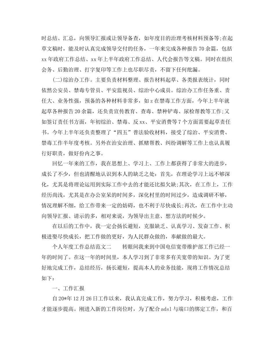 2021年度工作参考总结个人年度工作参考总结精选三篇_第3页