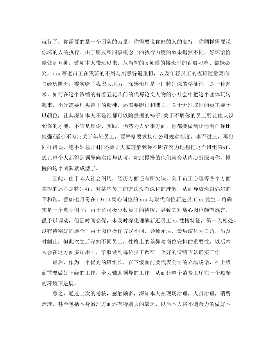 2021年个人月度工作参考总结_个人工作参考总结范文【汇总篇】_第2页