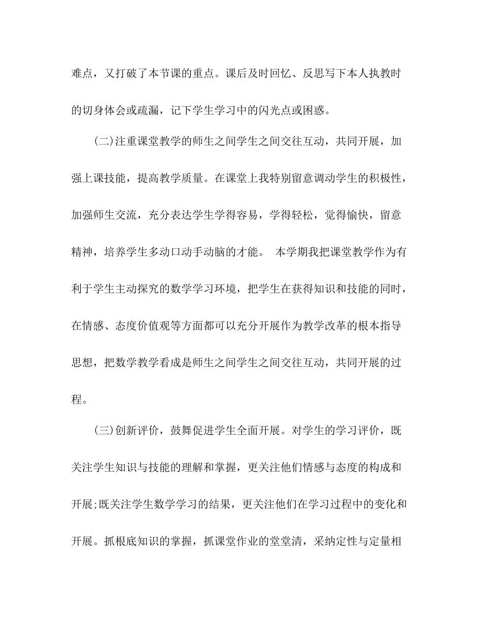 毕业班数学教学个人工作参考总结（通用）_第2页