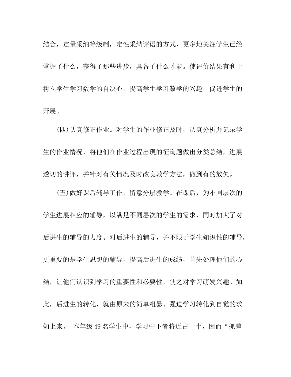 毕业班数学教学个人工作参考总结（通用）_第3页