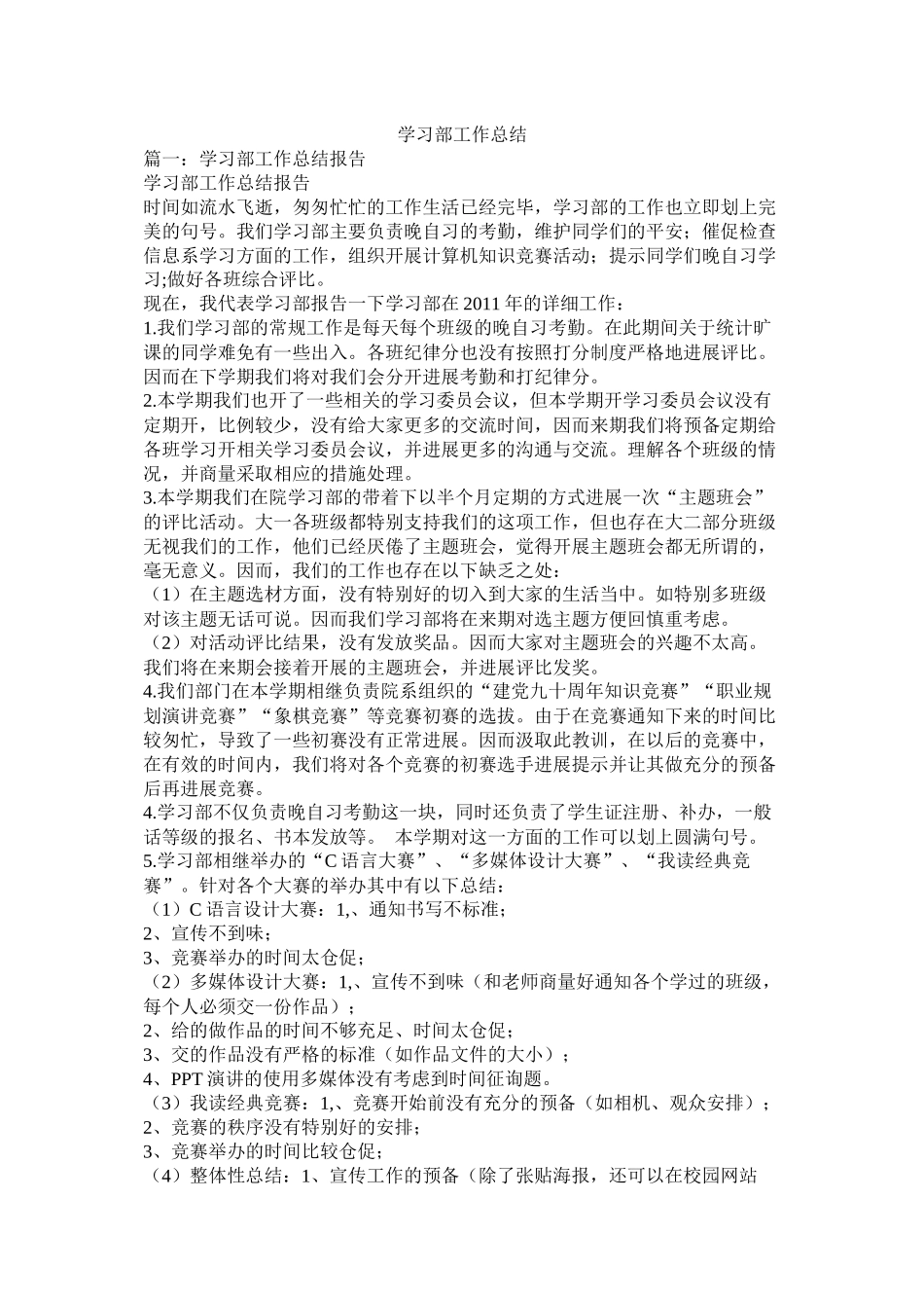 学习部工作总结精选_第1页