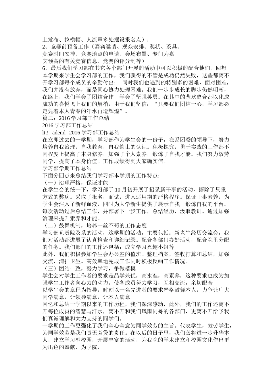 学习部工作总结精选_第2页