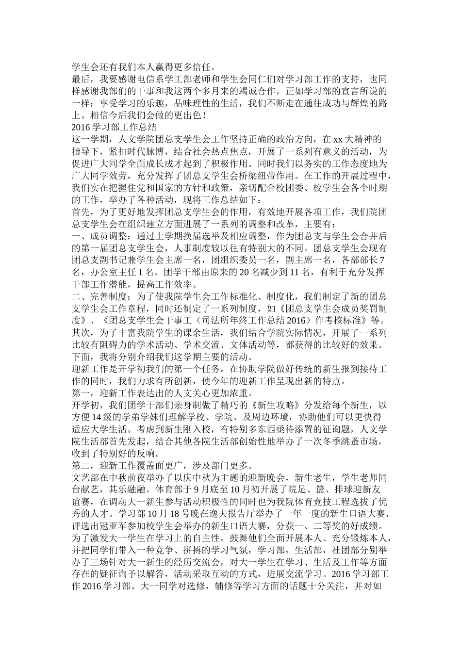 学习部工作总结精选_第3页
