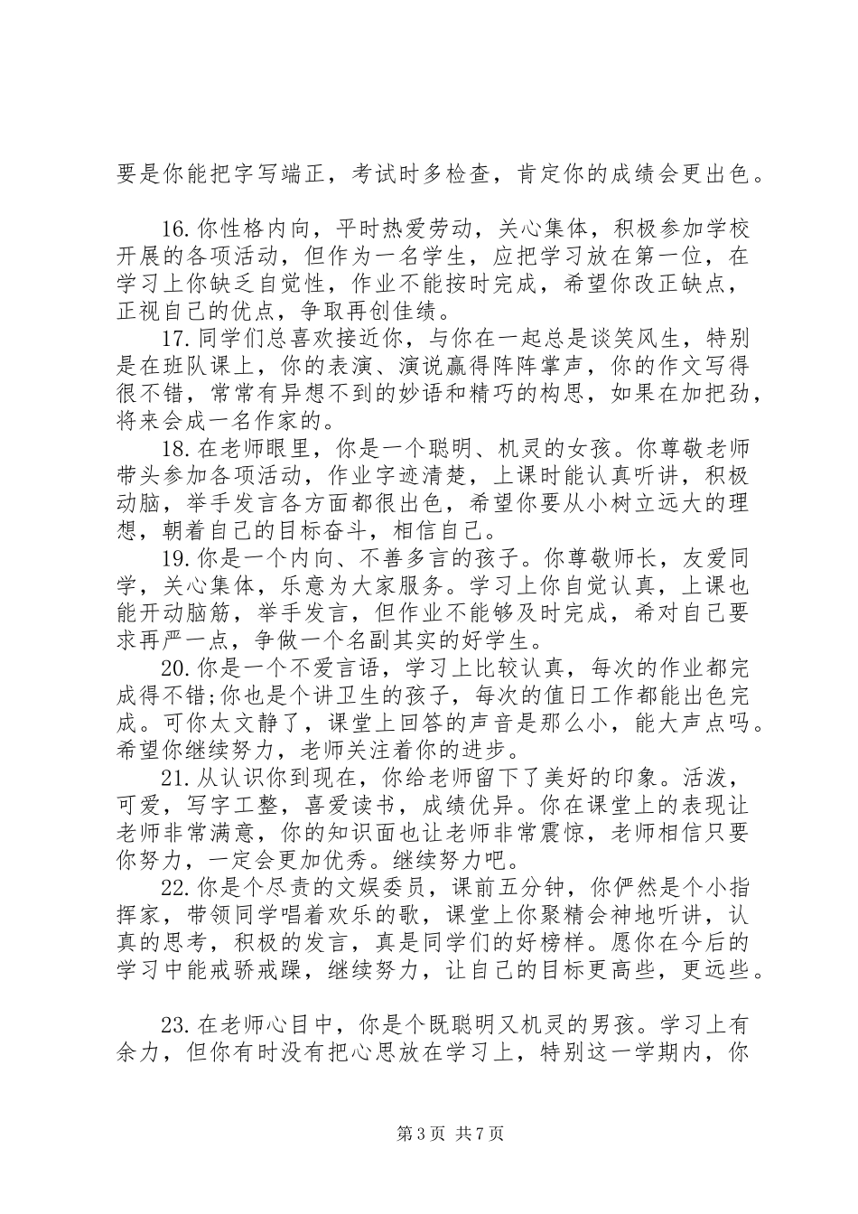 小学四年级报告单老师评语_第3页