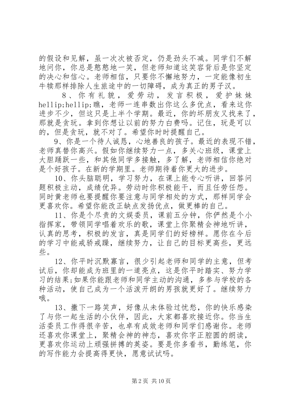 小学四年级素质报告评语_第2页