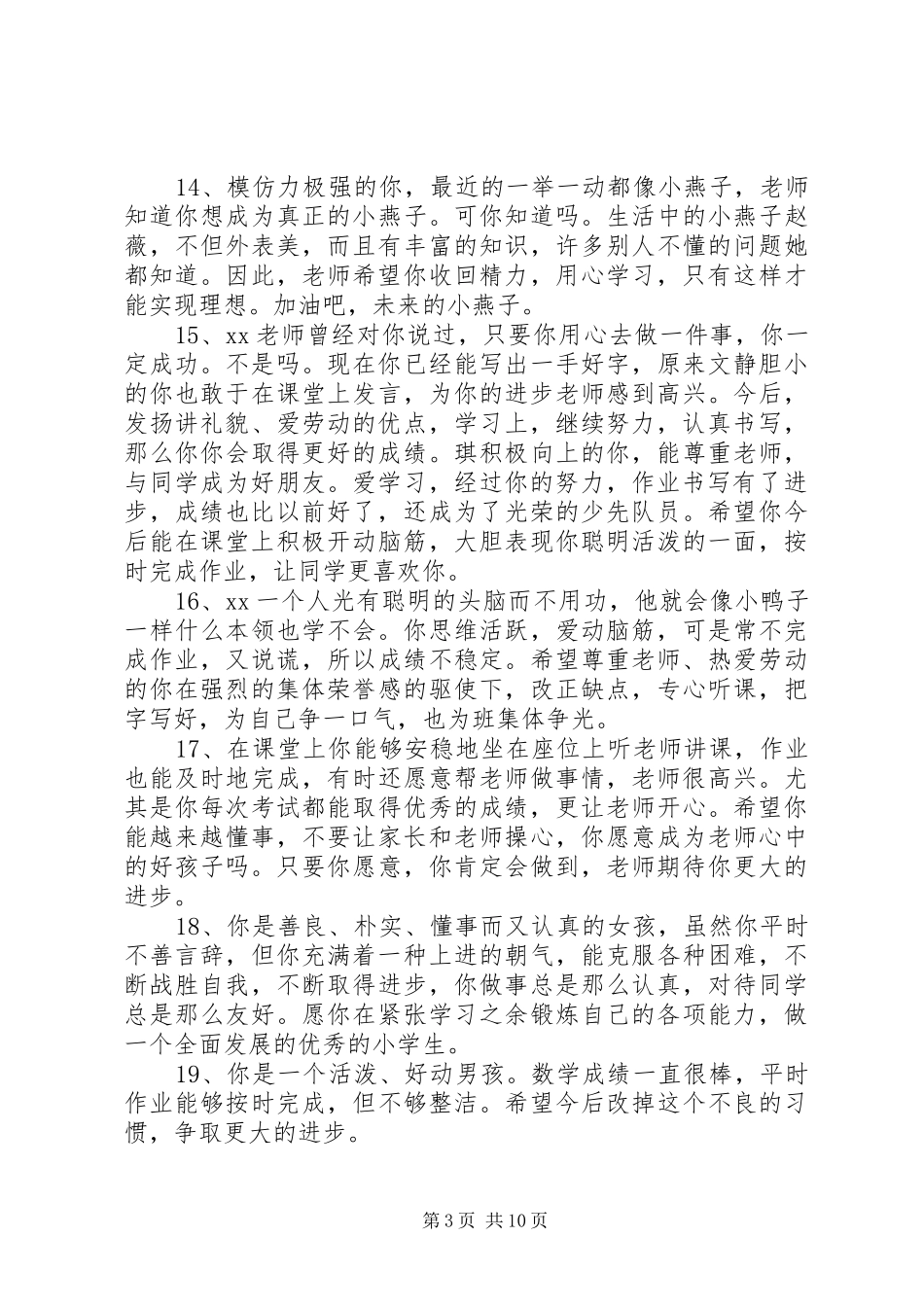 小学四年级素质报告评语_第3页
