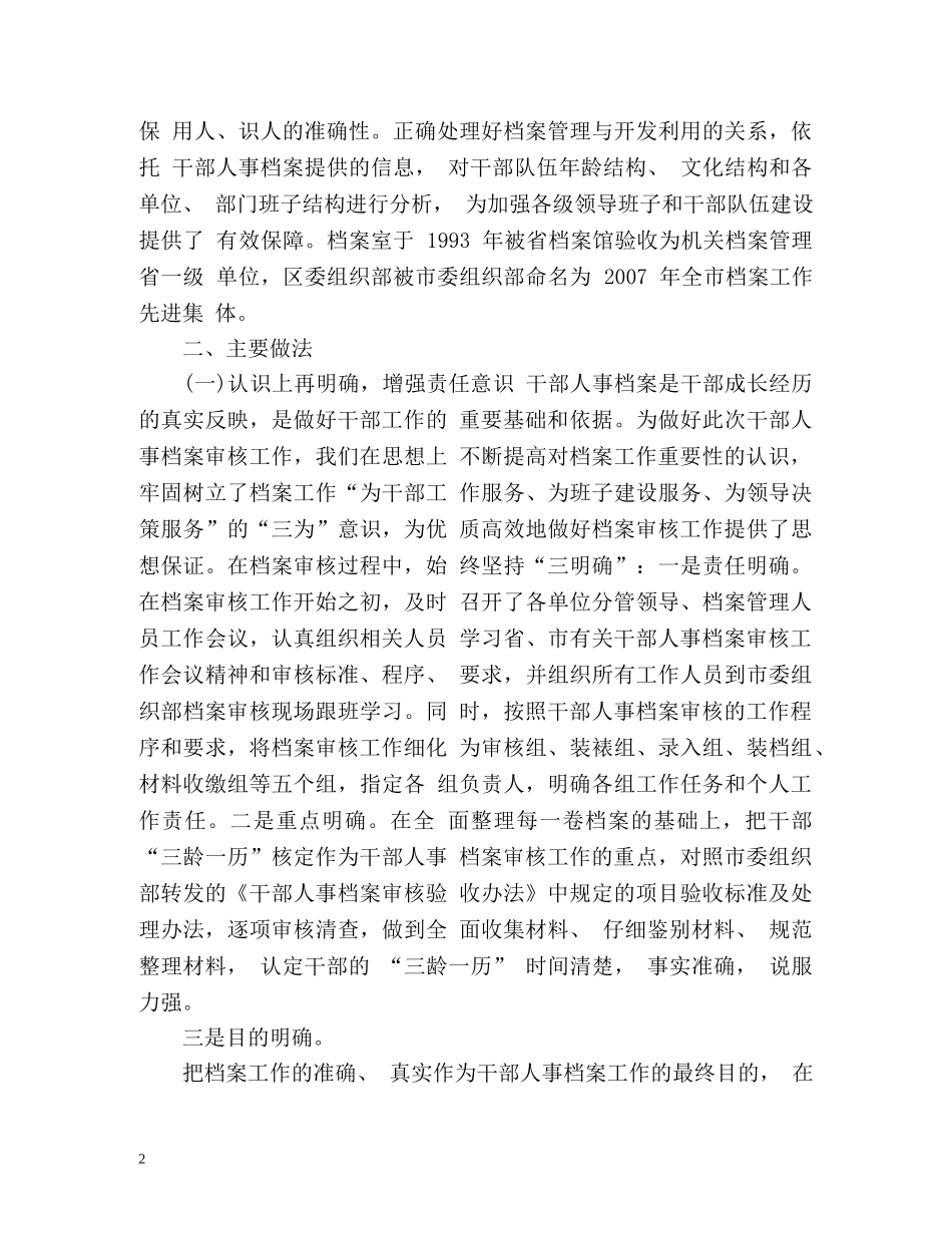 干部人事档案专项审核总结报告 _第2页