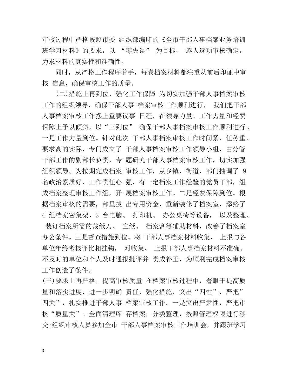 干部人事档案专项审核总结报告 _第3页