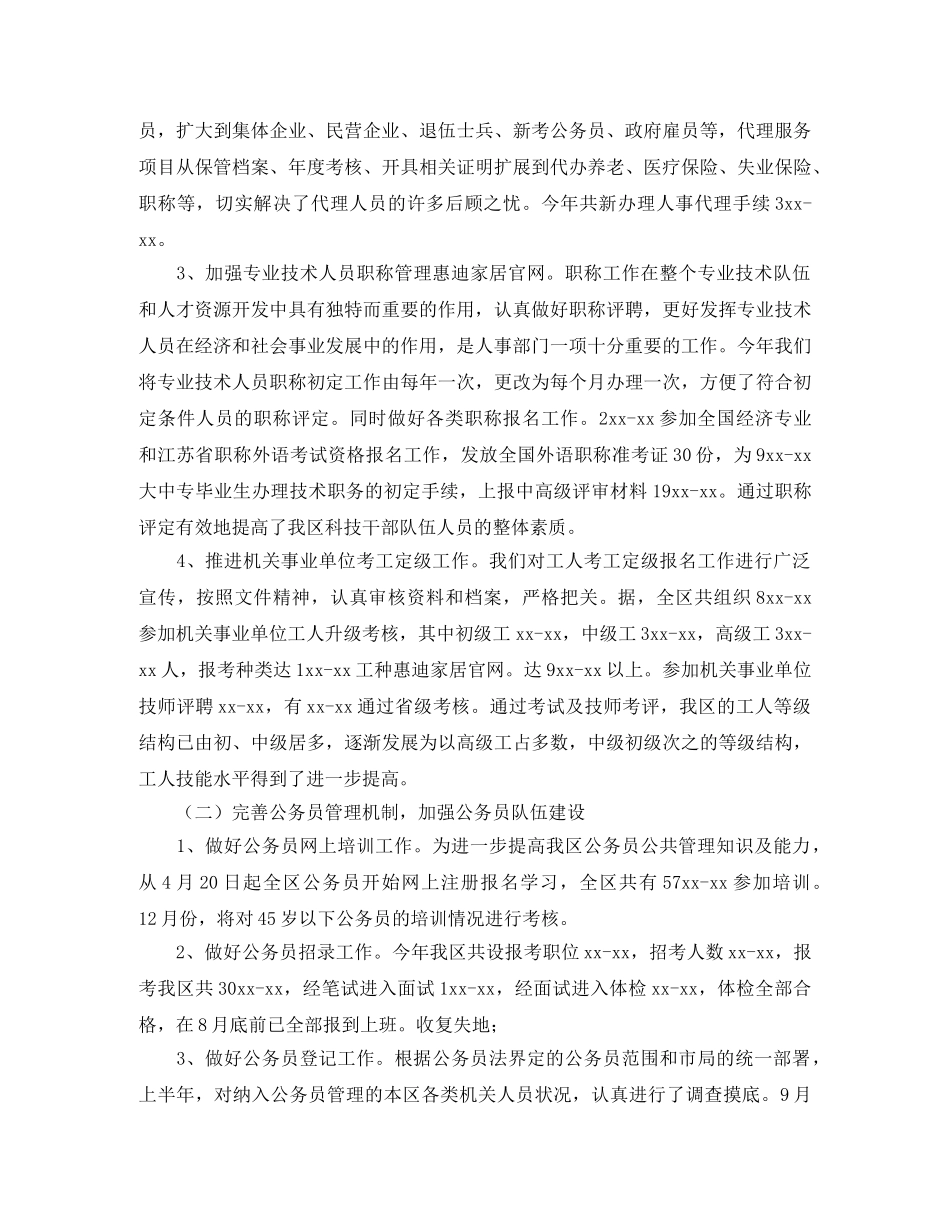 干部人事管理工作总结三篇 _第2页