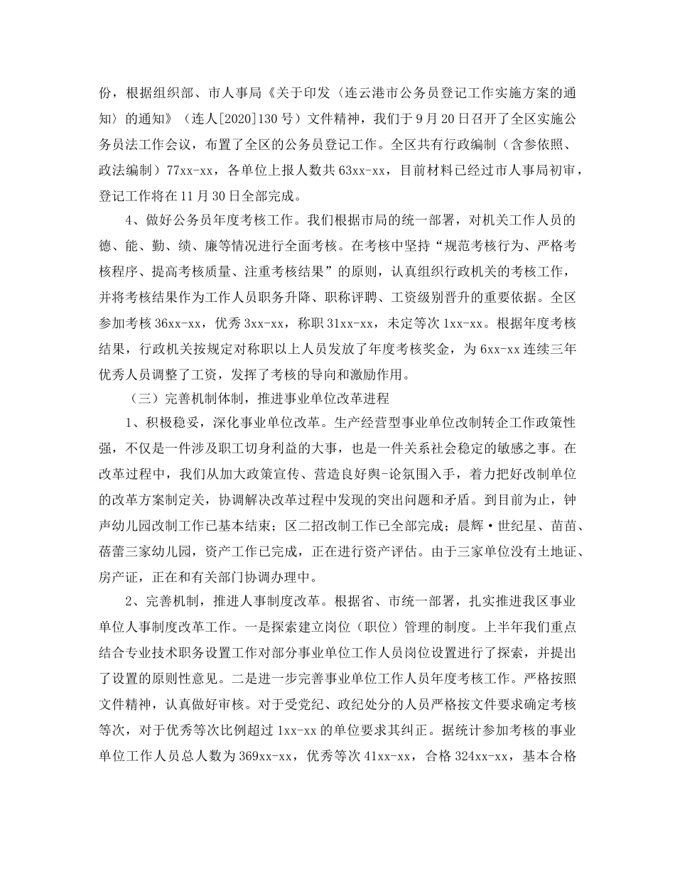 干部人事管理工作总结三篇 _第3页