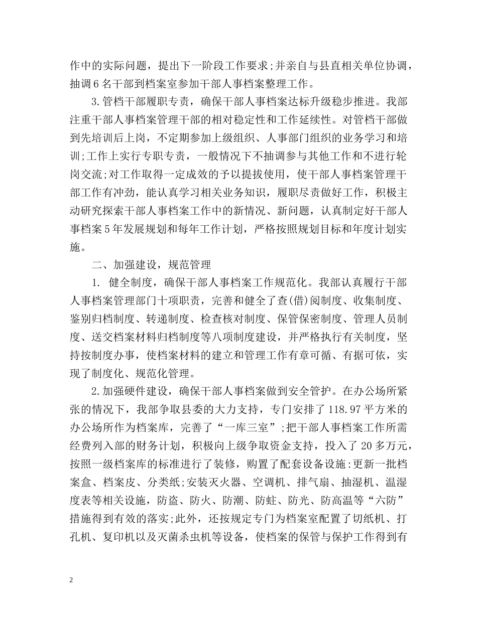 干部人事档案专项审核工作总结汇报 _第2页