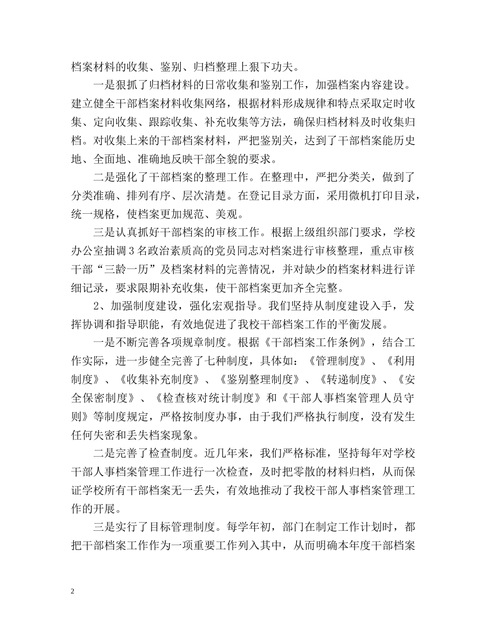 干部人事档案专项审核总结 _第2页