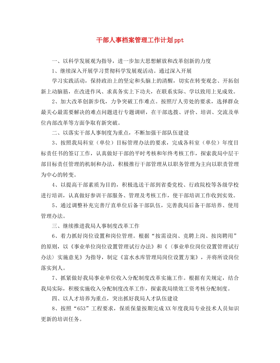 干部人事档案管理工作计划ppt _第1页