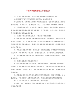 干部人事档案管理工作计划ppt 