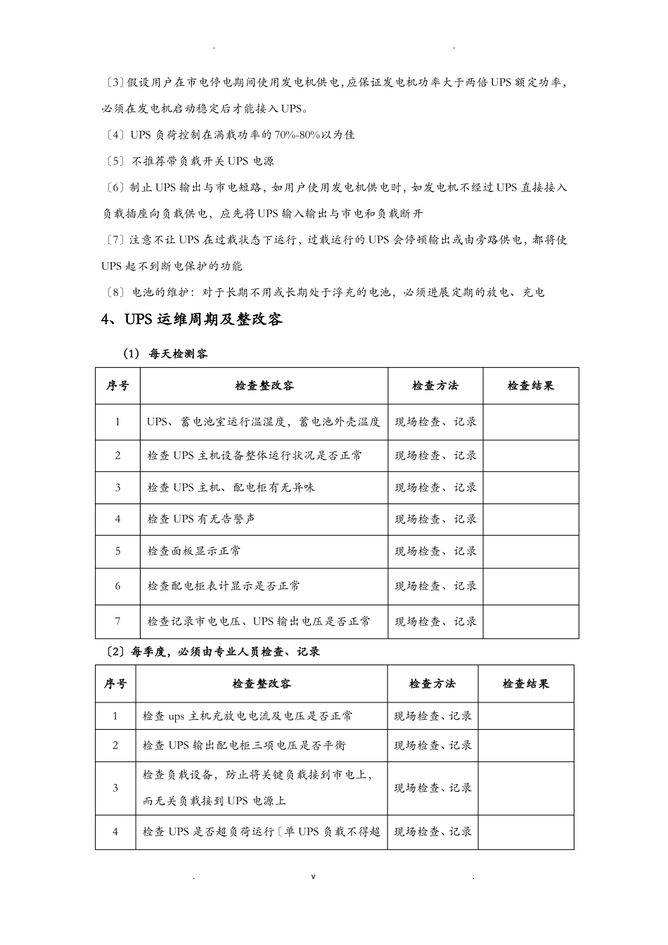 UPS系统运维方案_第2页