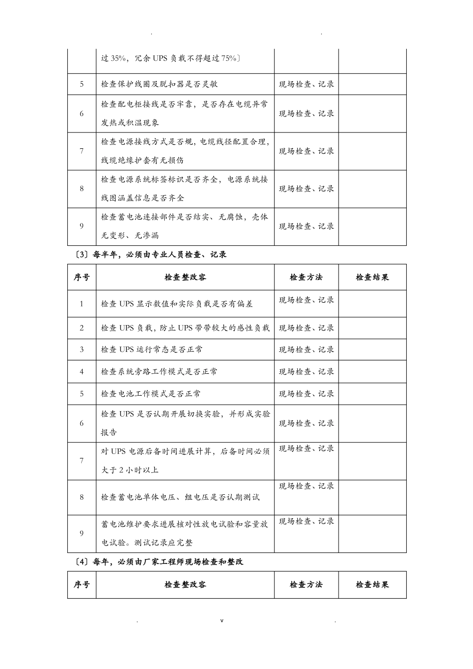 UPS系统运维方案_第3页
