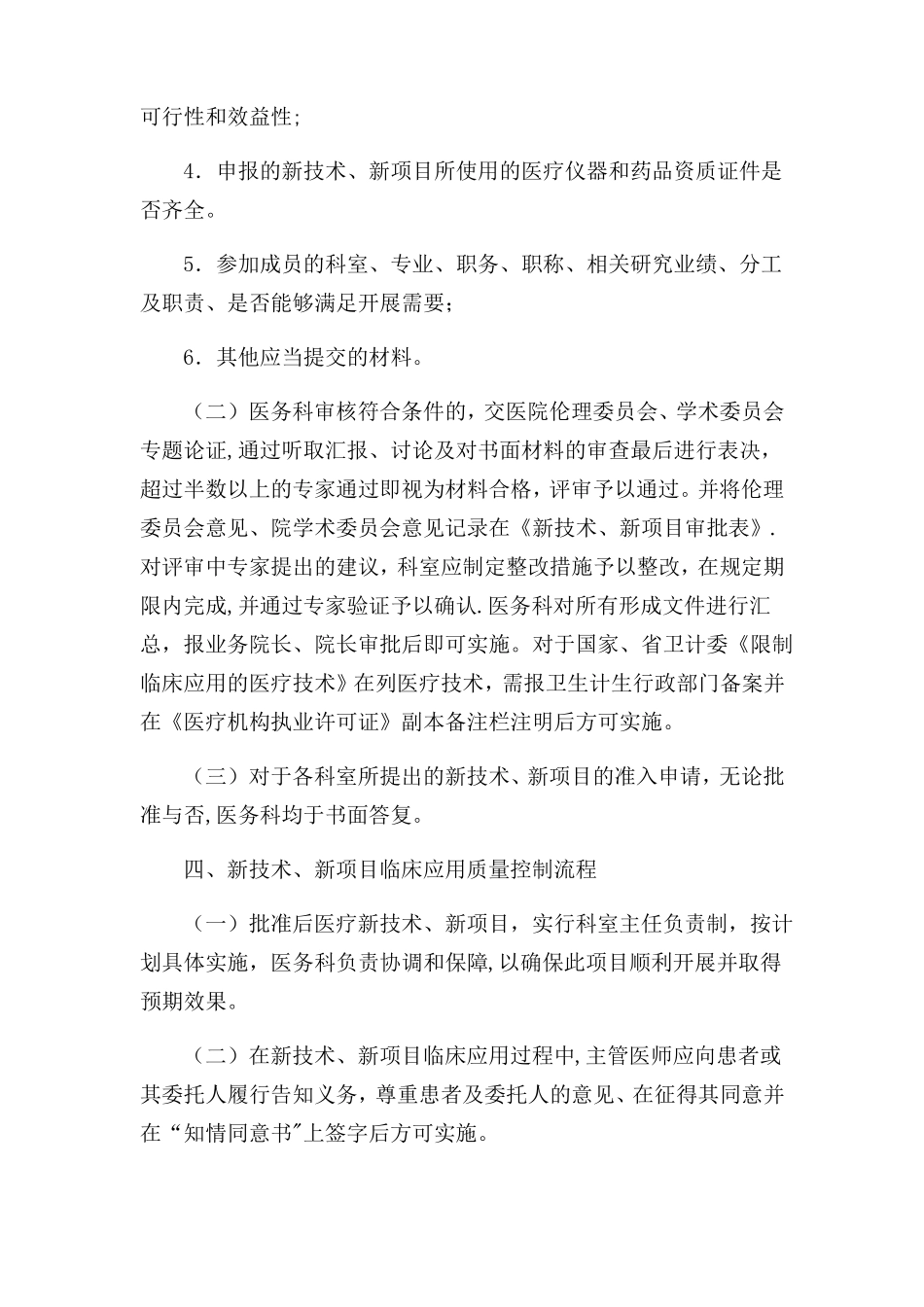 新技术新项目准入管理制度_第3页