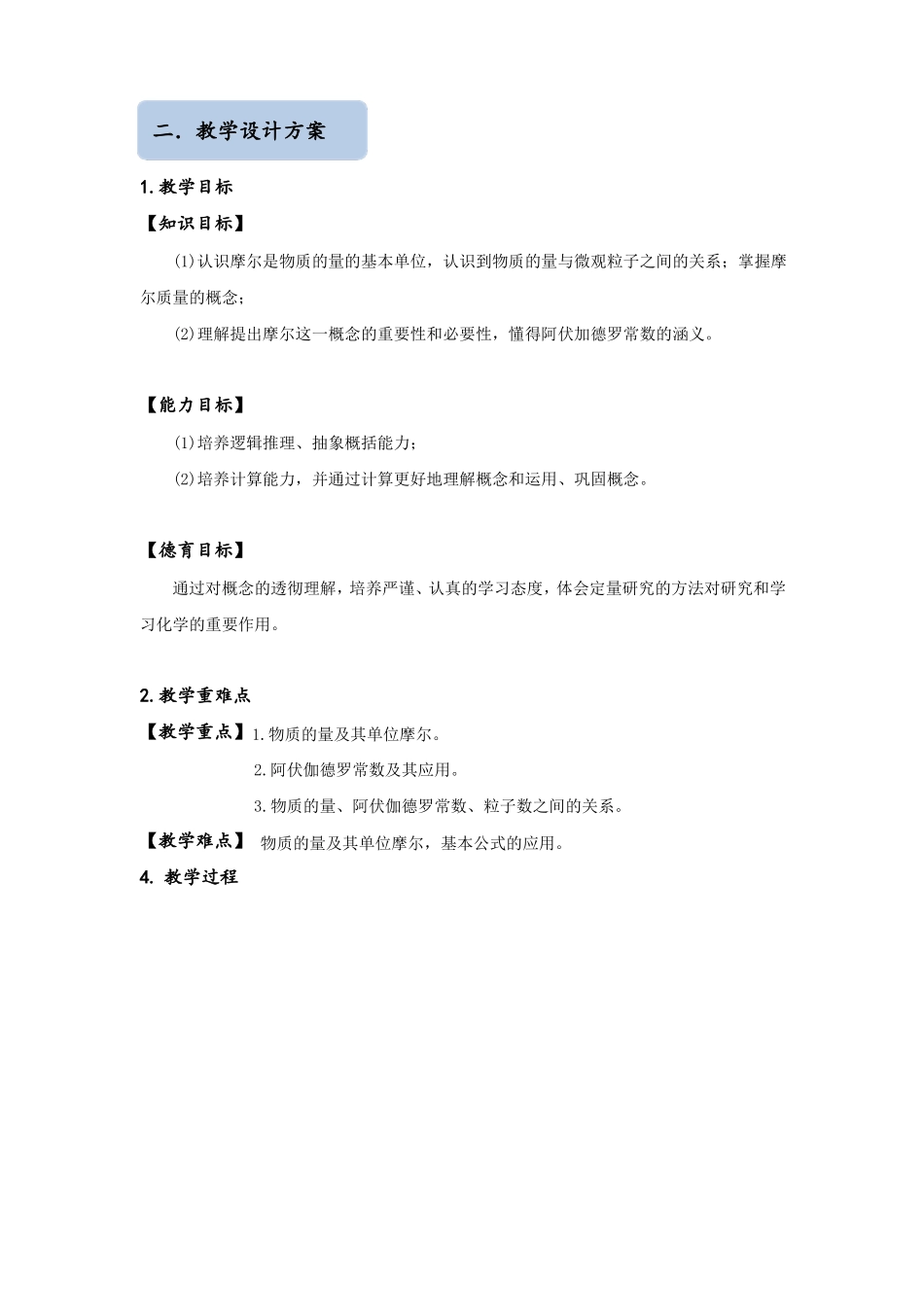 物质的量的单位——摩尔_第2页